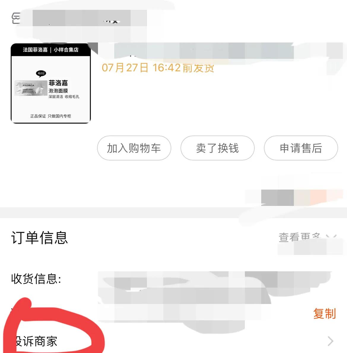 淘寶買東西長時間不發(fā)貨怎么辦